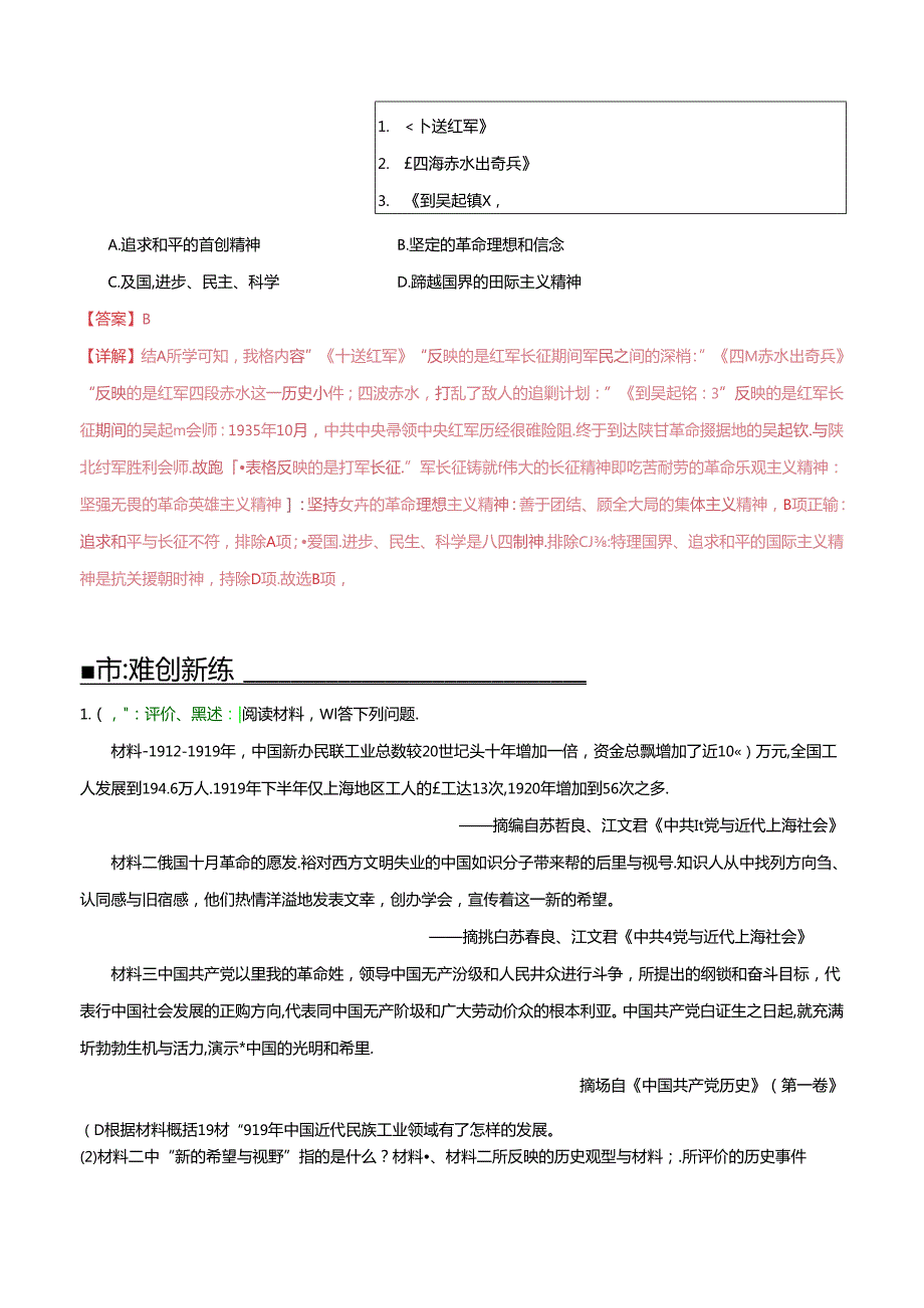 （练习）专题11 从国共合作到国共对立（解析版）.docx_第3页