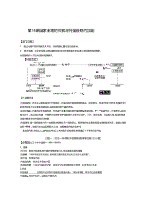 第16课 国家出路的探索与列强侵略的加剧 学案（无答案）.docx