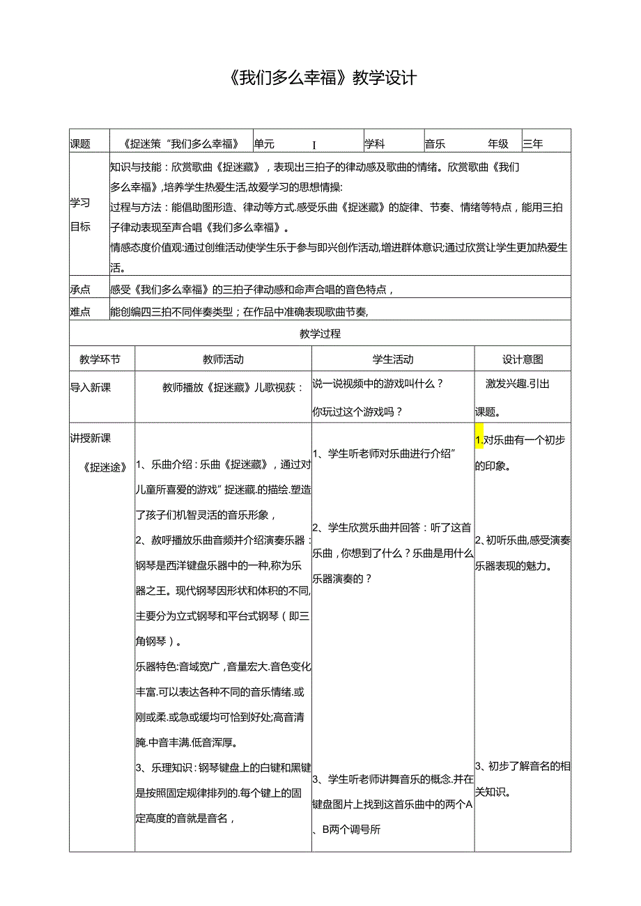 人音版小学音乐三年级上册第1单元第2课时欣赏《我们多么幸福》《捉迷藏》.docx_第1页