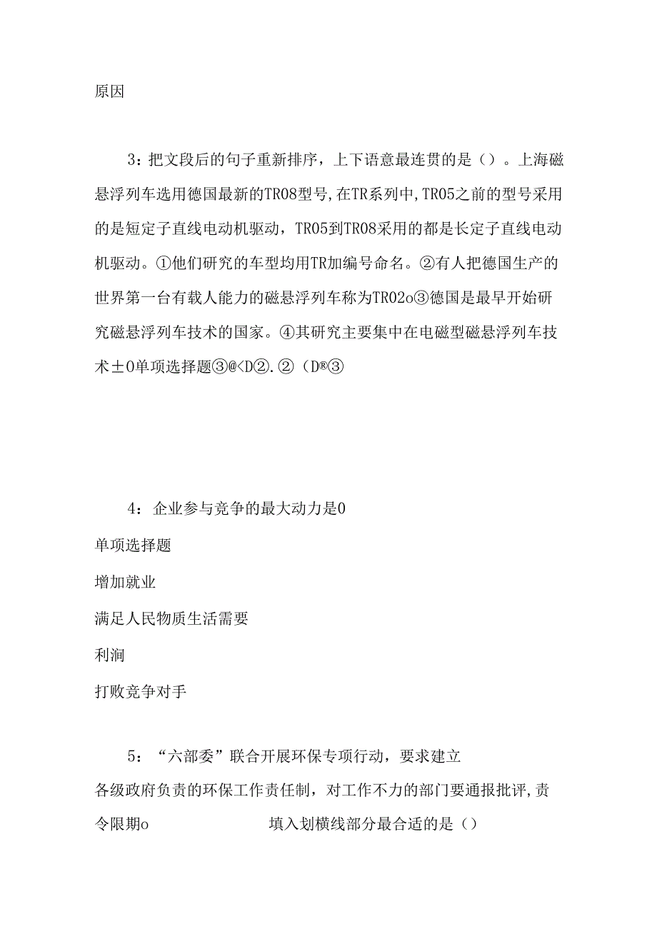 事业单位招聘考试复习资料-东台2020年事业编招聘考试真题及答案解析【可复制版】.docx_第2页