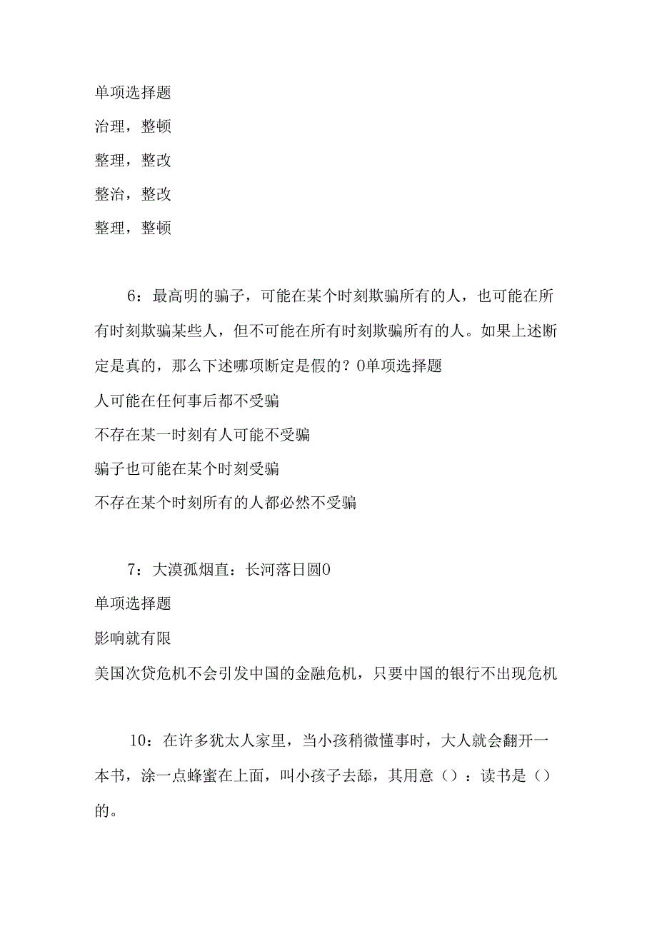 事业单位招聘考试复习资料-东台2020年事业编招聘考试真题及答案解析【可复制版】.docx_第3页