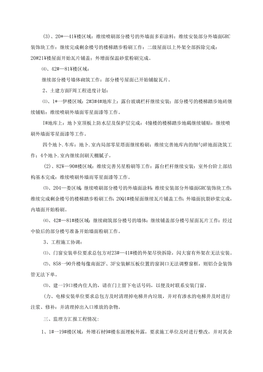 [监理资料]工程第064次工地会议纪要.docx_第2页