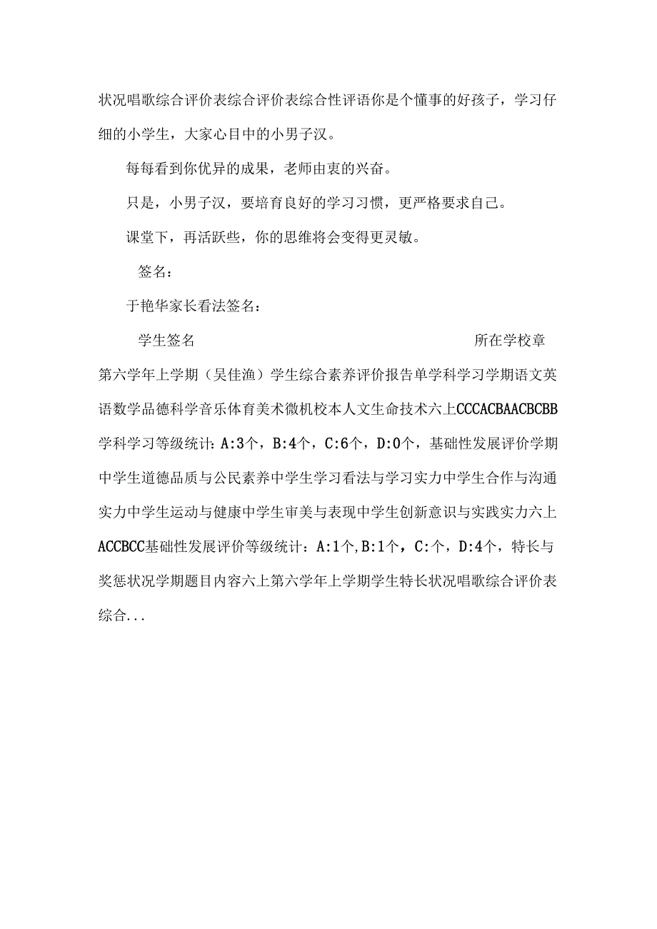 6.3报告单.docx_第2页