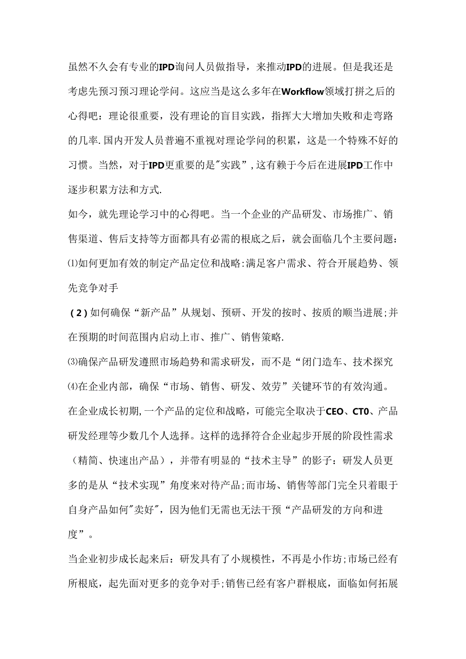 ipd培训心得5篇精选事例.docx_第3页