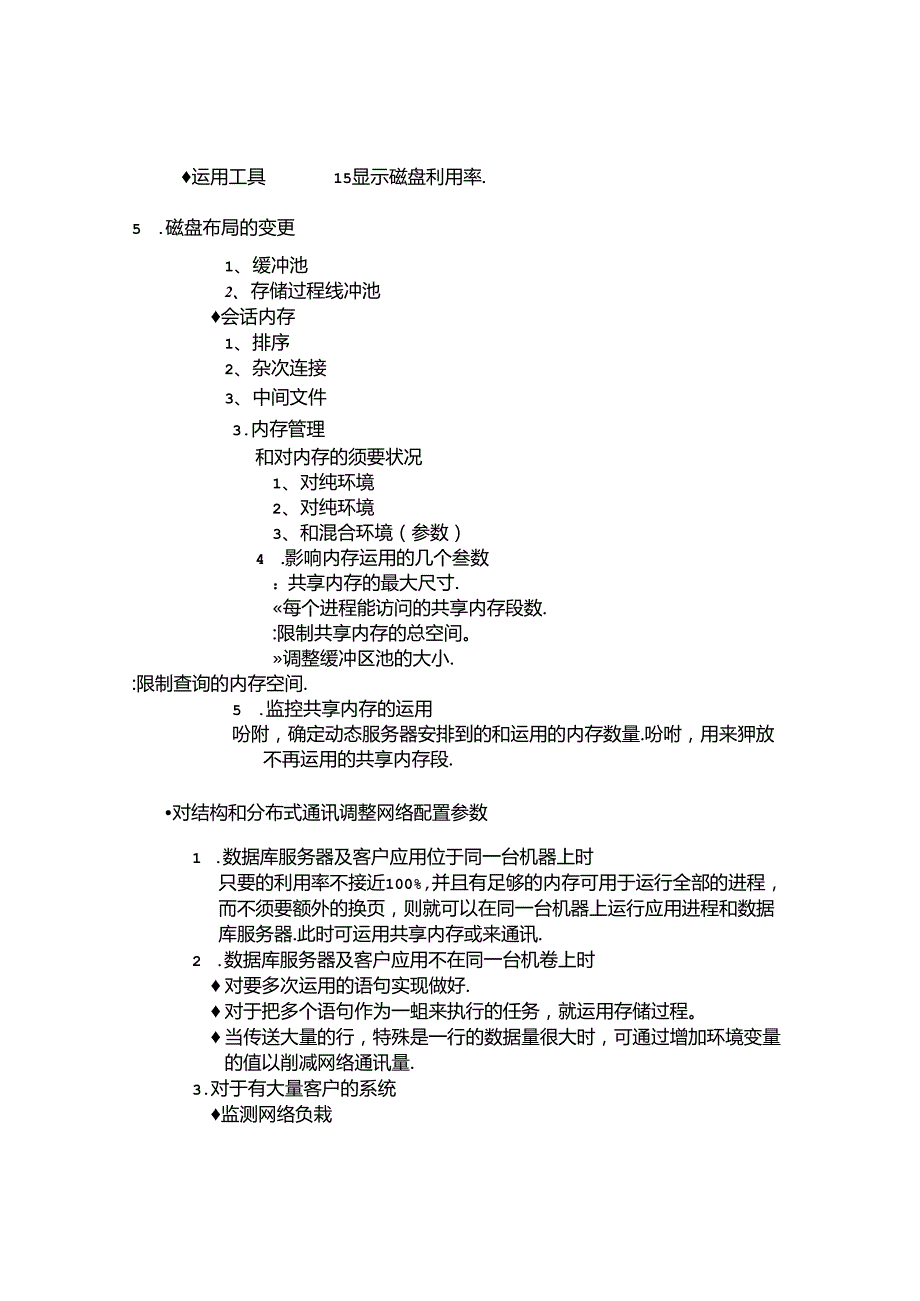 Informi数据库培训教程.docx_第3页