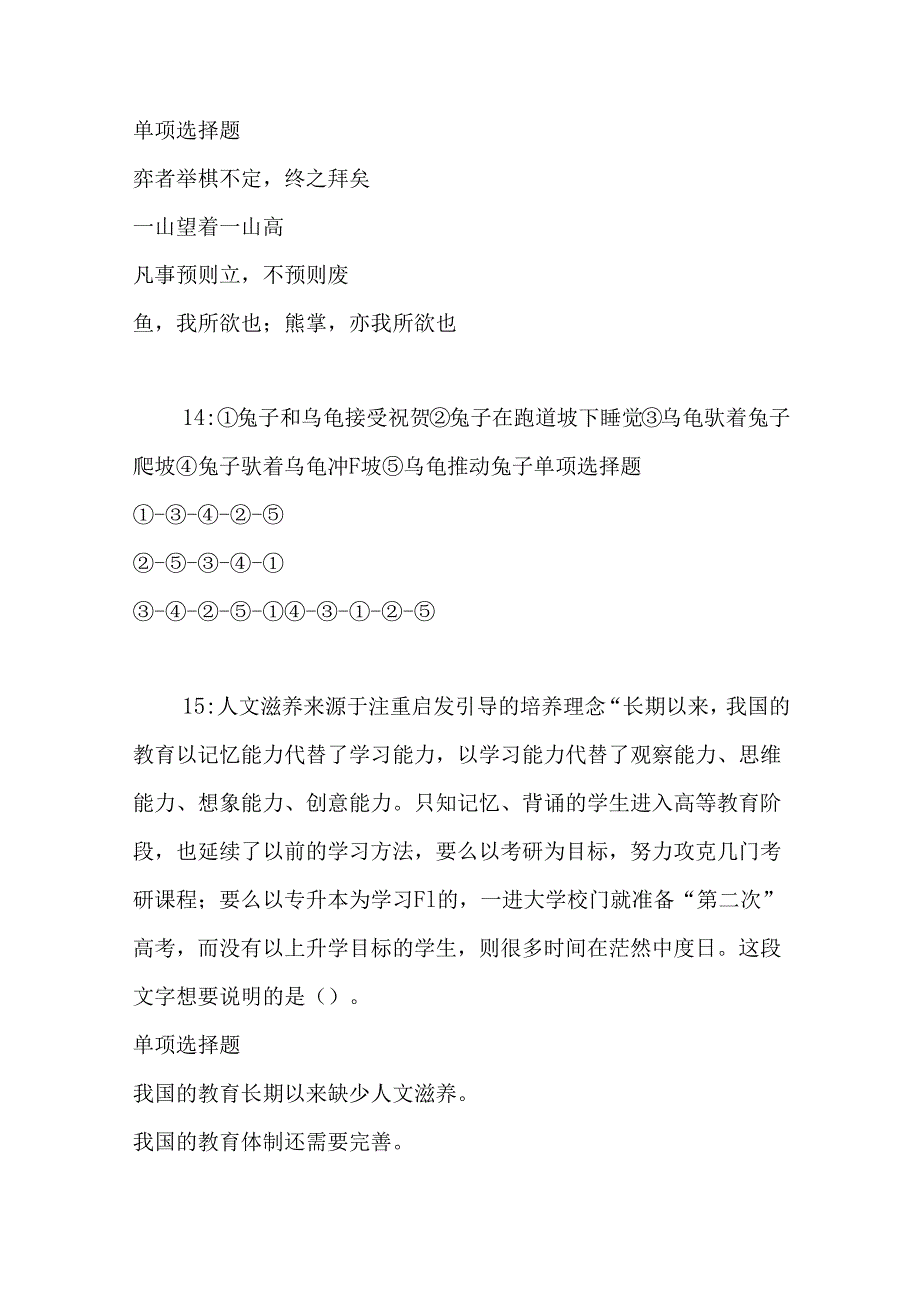 事业单位招聘考试复习资料-东坡事业单位招聘2018年考试真题及答案解析【完整word版】_1.docx_第3页