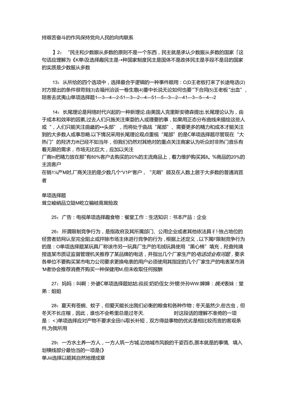 事业单位招聘考试复习资料-下关2015年事业编招聘考试真题及答案解析【可复制版】.docx_第2页