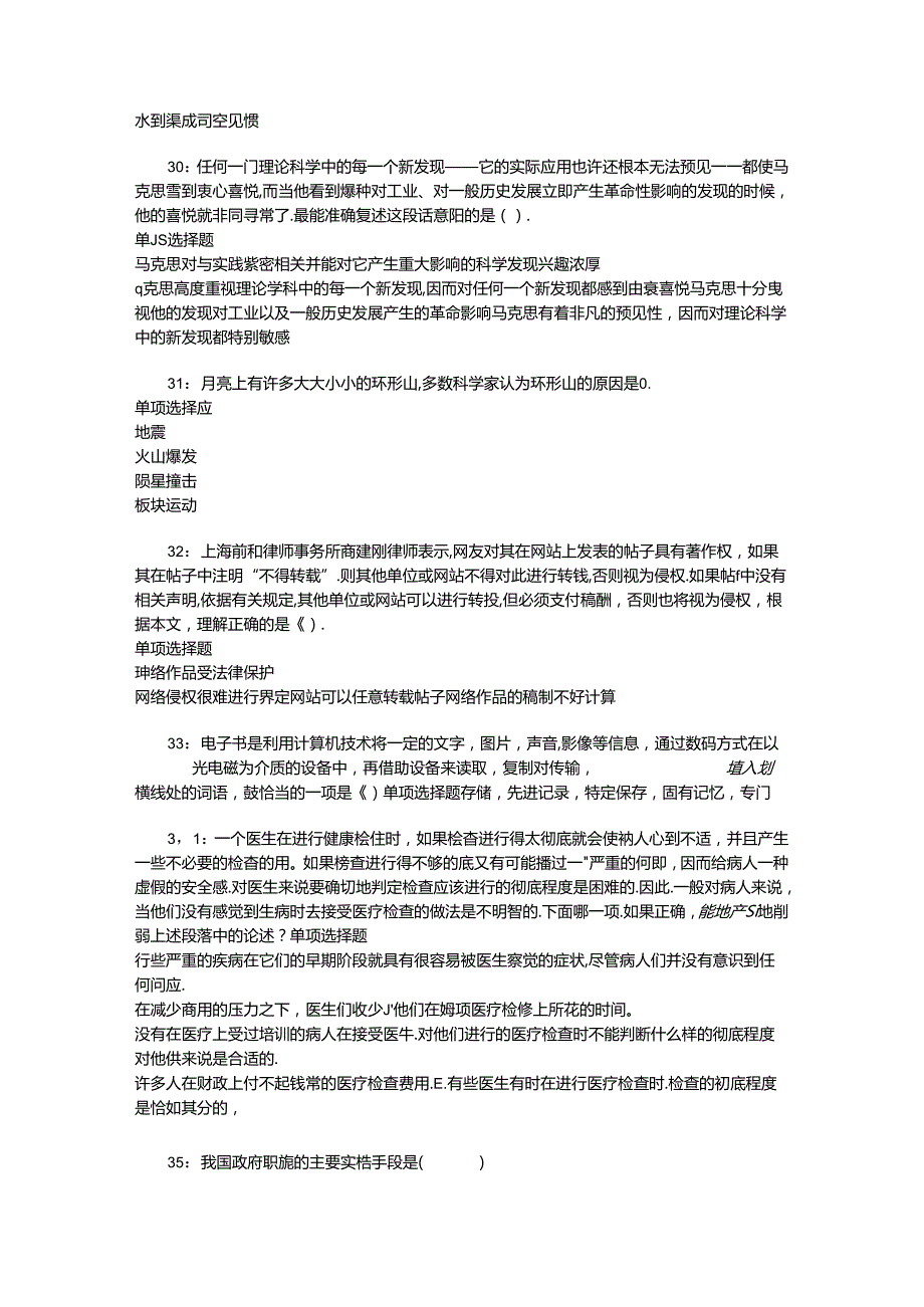 事业单位招聘考试复习资料-下关2015年事业编招聘考试真题及答案解析【可复制版】.docx_第3页