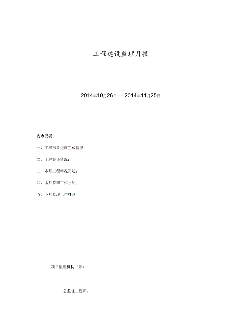 [监理资料]监理月报（第05期）.docx_第1页