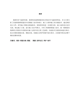 毕业论文墩柱施工实习调查报告.doc