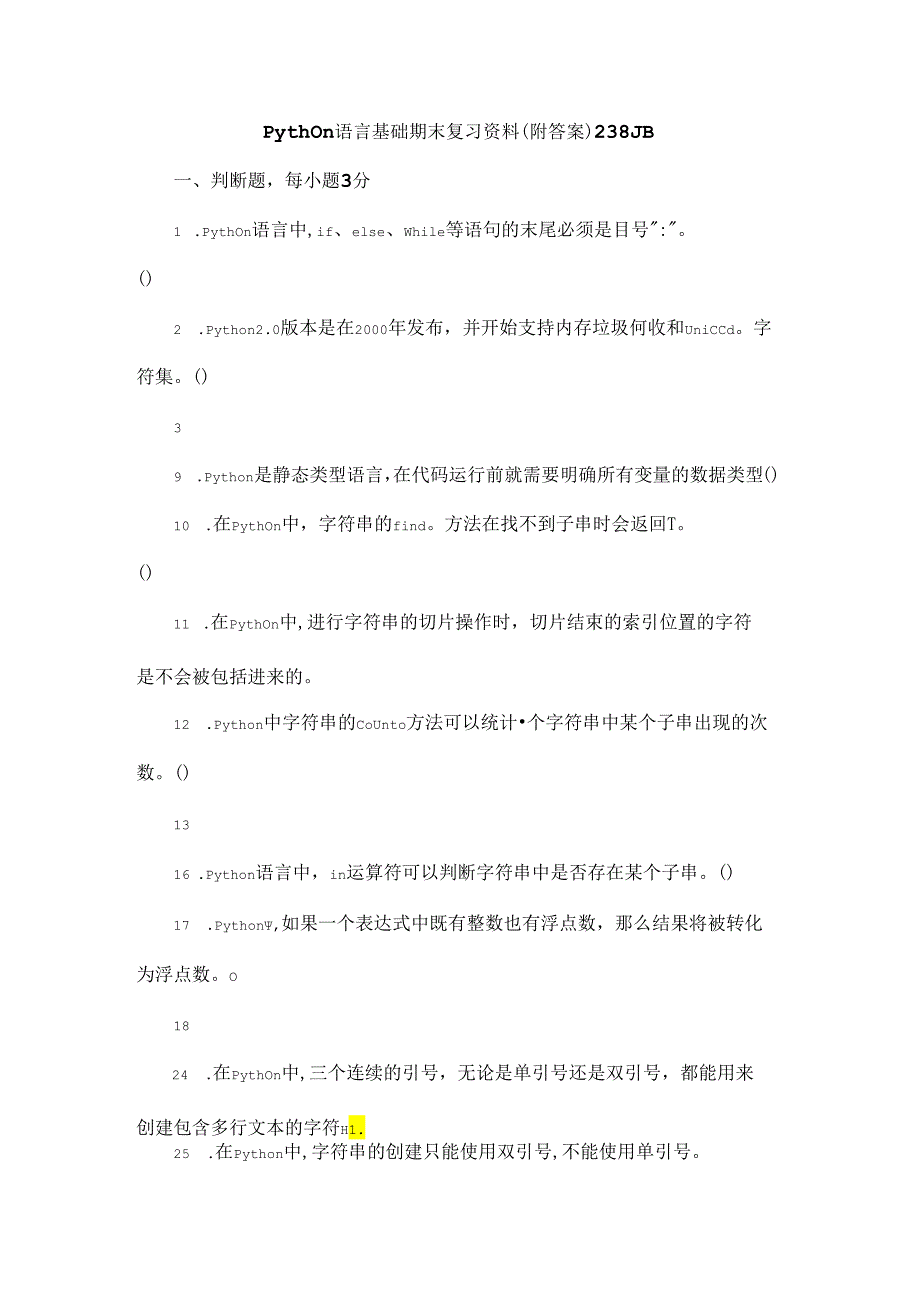 国开Python语言基础期末复习资料（附答案）.docx_第1页