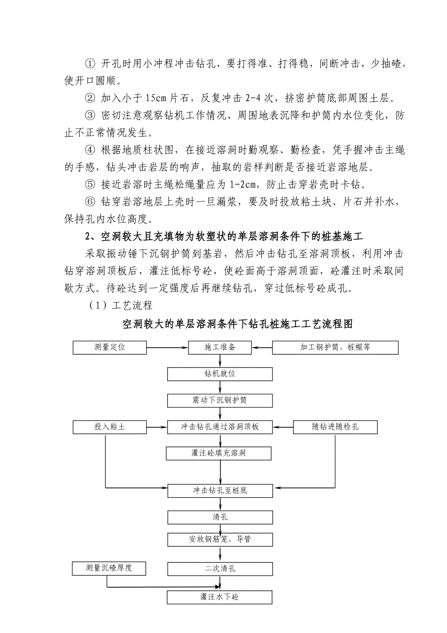 桥梁课题6岩溶地区钻孔灌注桩施工技术研究.doc_第2页