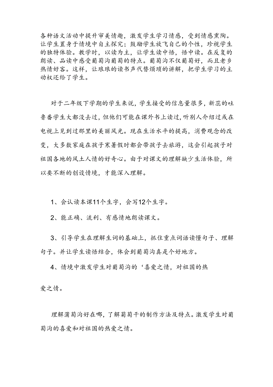 鲸的教学设计.docx_第2页