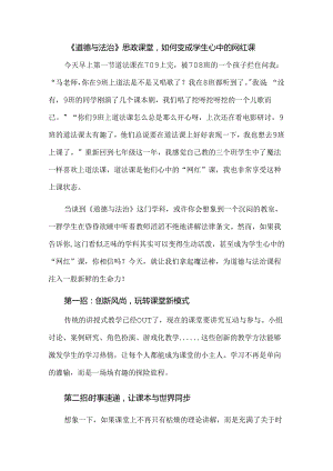 《道德与法治》思政课堂如何变成学生心中的网红课.docx