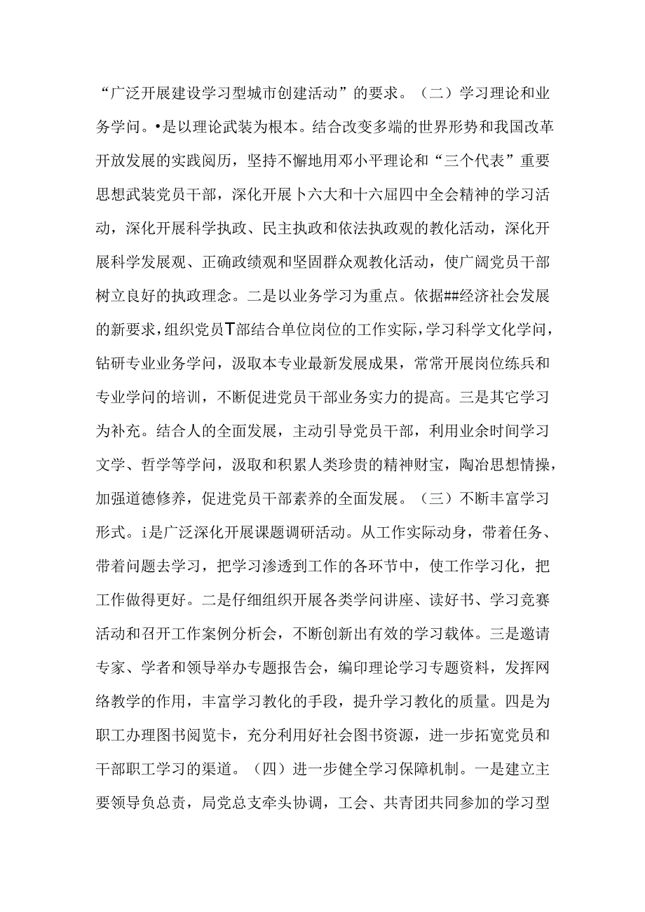 XX年度党建工作要点.docx_第3页