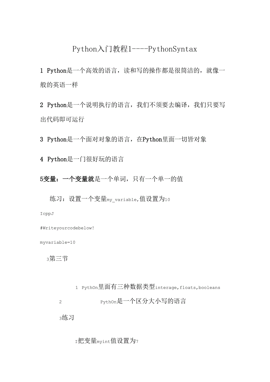 Python入门教程.docx_第1页