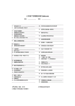 8B-Unit4复习(短语 知识点 基础练习).docx