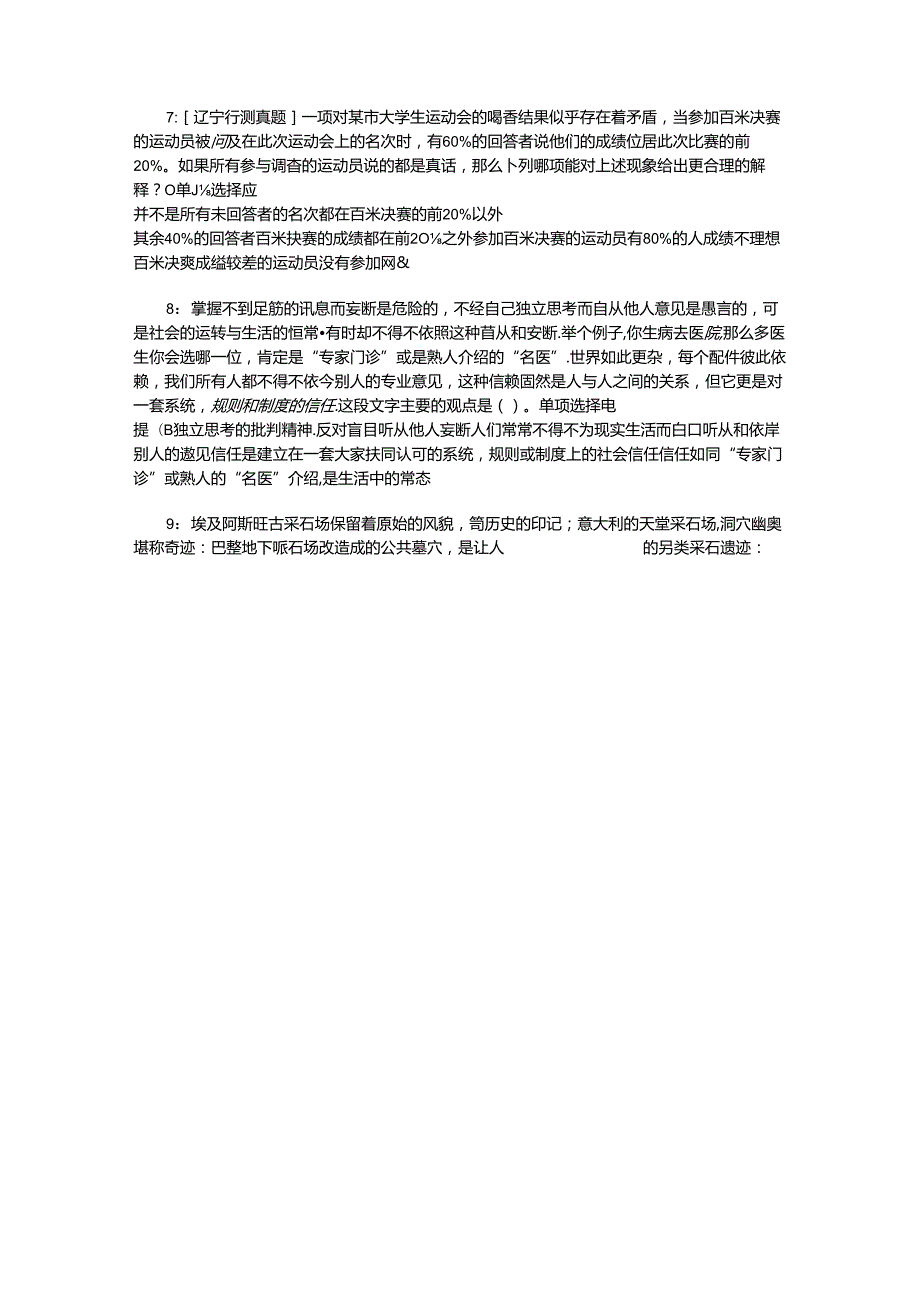 事业单位招聘考试复习资料-东坡事业编招聘2015年考试真题及答案解析【网友整理版】.docx_第2页