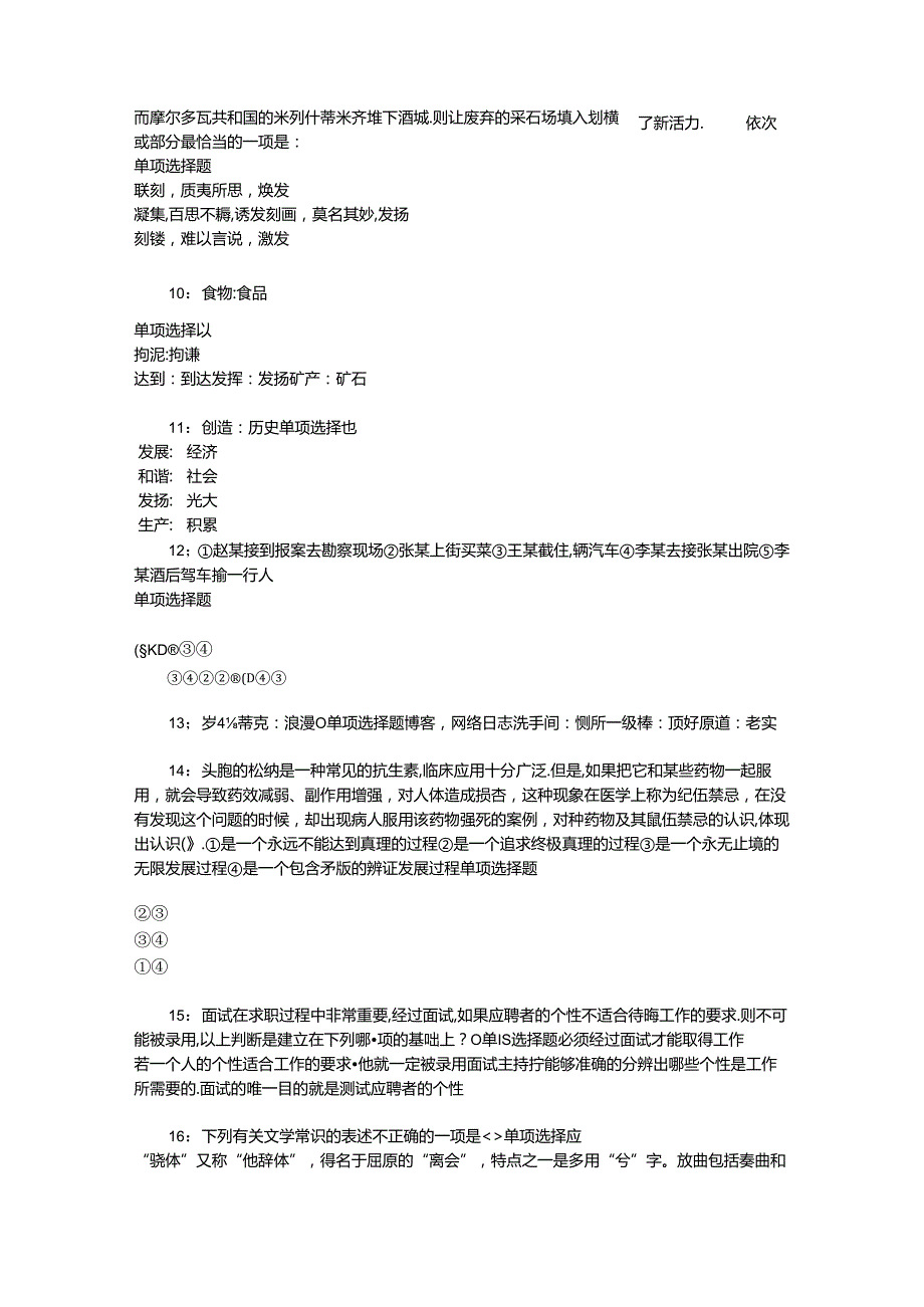 事业单位招聘考试复习资料-东坡事业编招聘2015年考试真题及答案解析【网友整理版】.docx_第3页