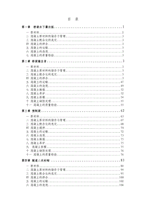 桥隧综合施工作业指导书.doc