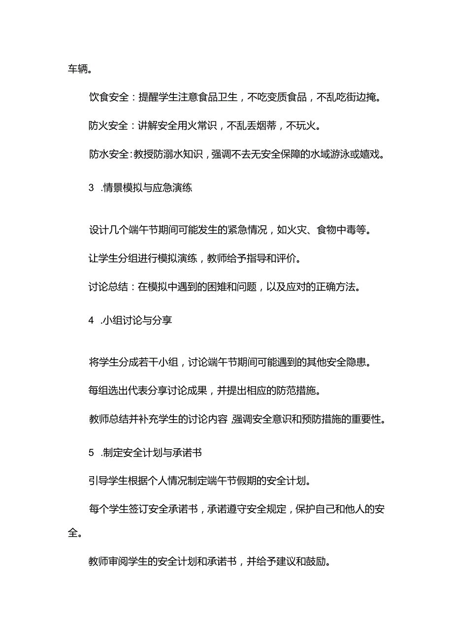 小学端午节假期安全教育主题班会教案.docx_第2页