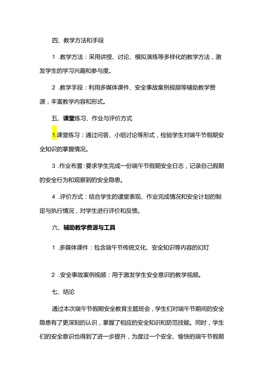 小学端午节假期安全教育主题班会教案.docx_第3页