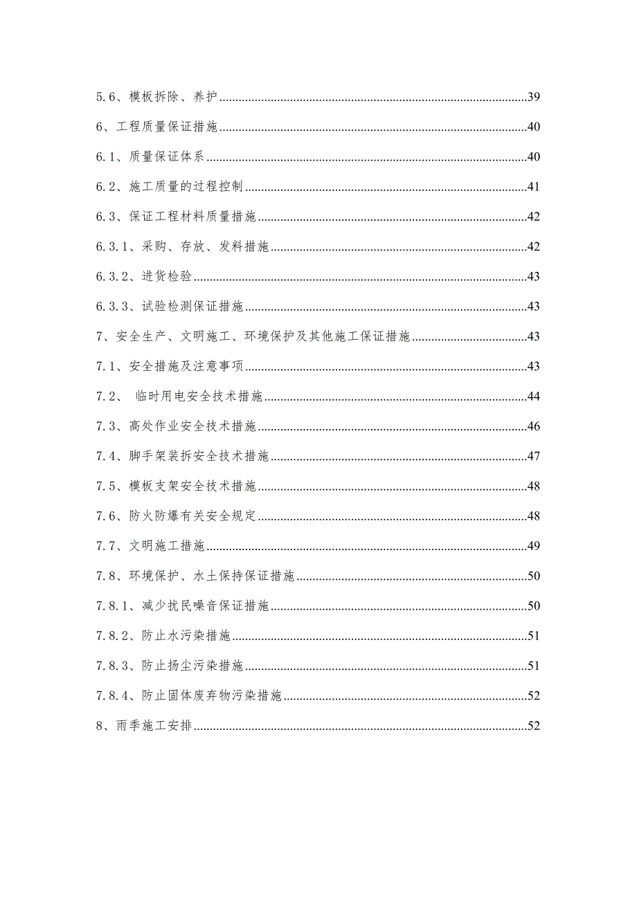 桥梁基础及下部构造墩柱工程分项施工方案.doc_第3页