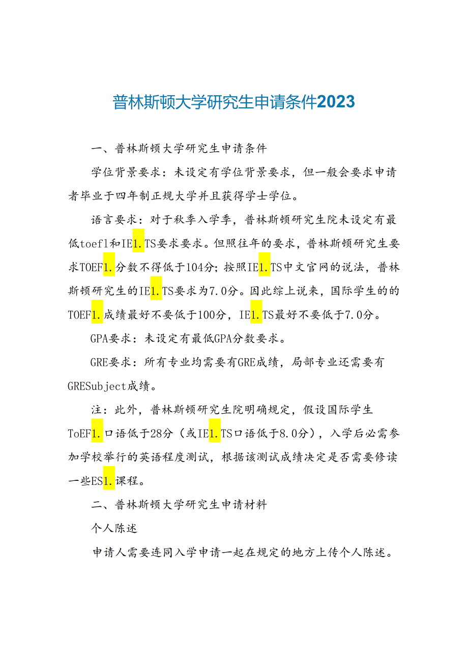 普林斯顿大学研究生申请条件2023.docx_第1页