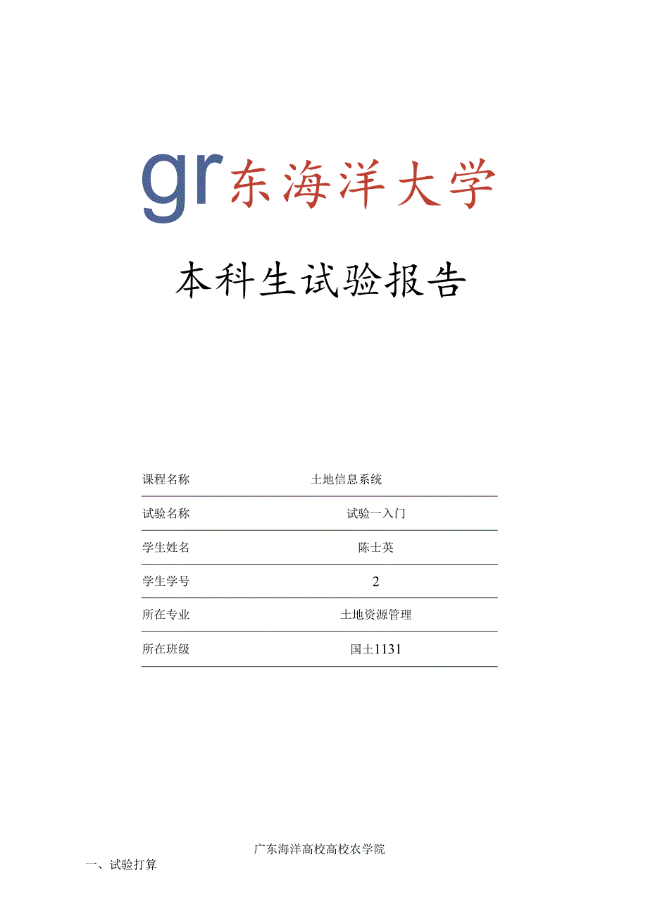 ArcGIS入门篇详细步骤.docx_第1页