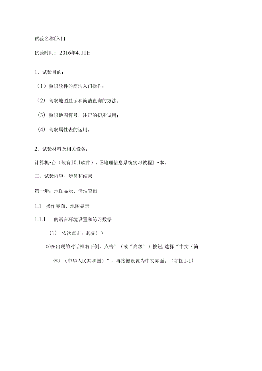 ArcGIS入门篇详细步骤.docx_第2页