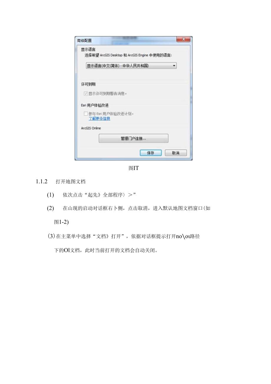 ArcGIS入门篇详细步骤.docx_第3页