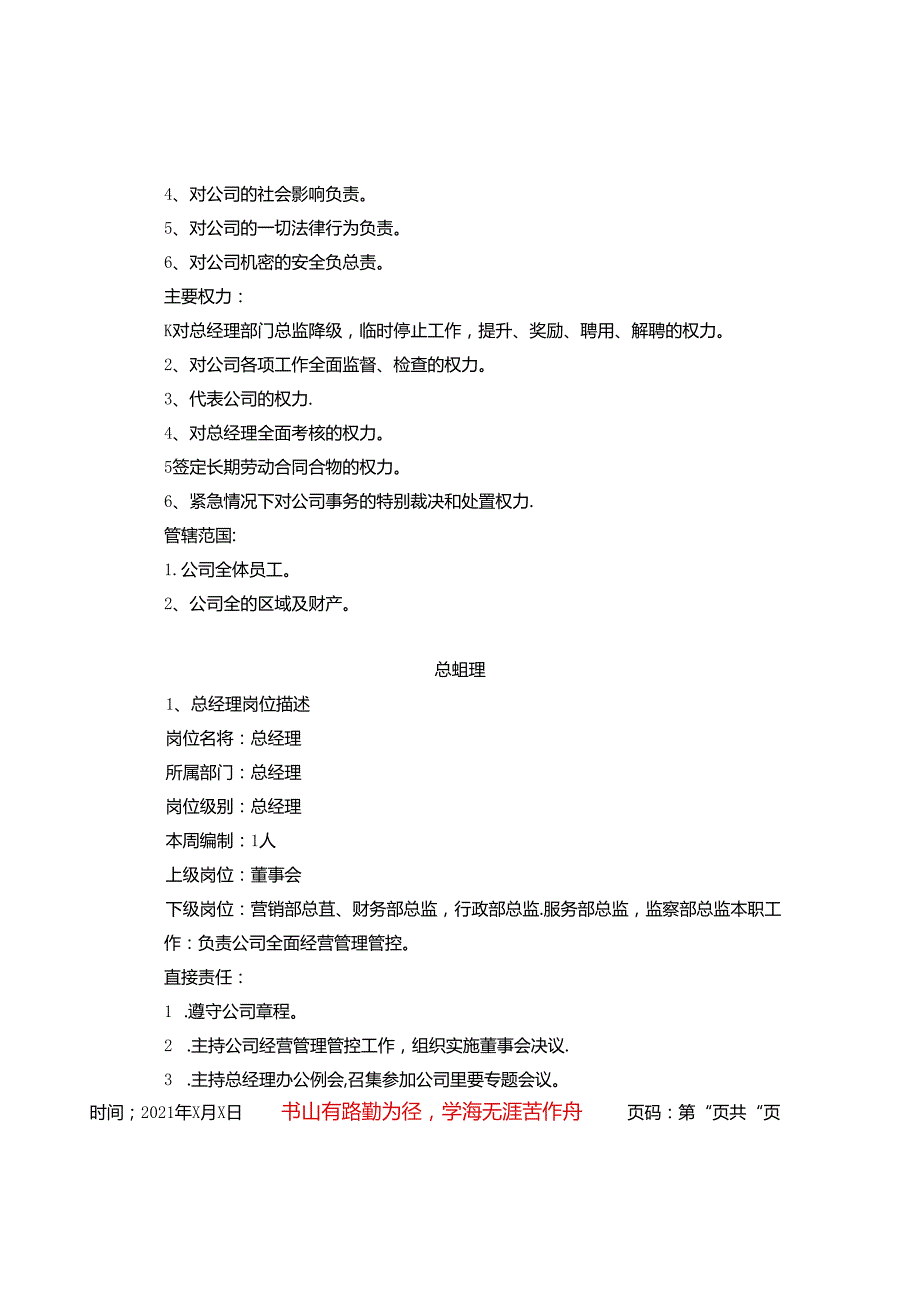 某车业有限公司员工手册.docx_第1页