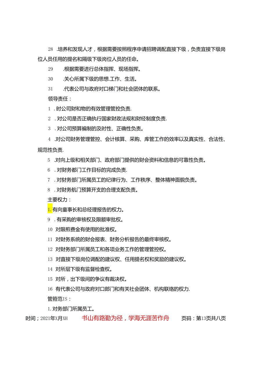 某车业有限公司员工手册.docx_第2页