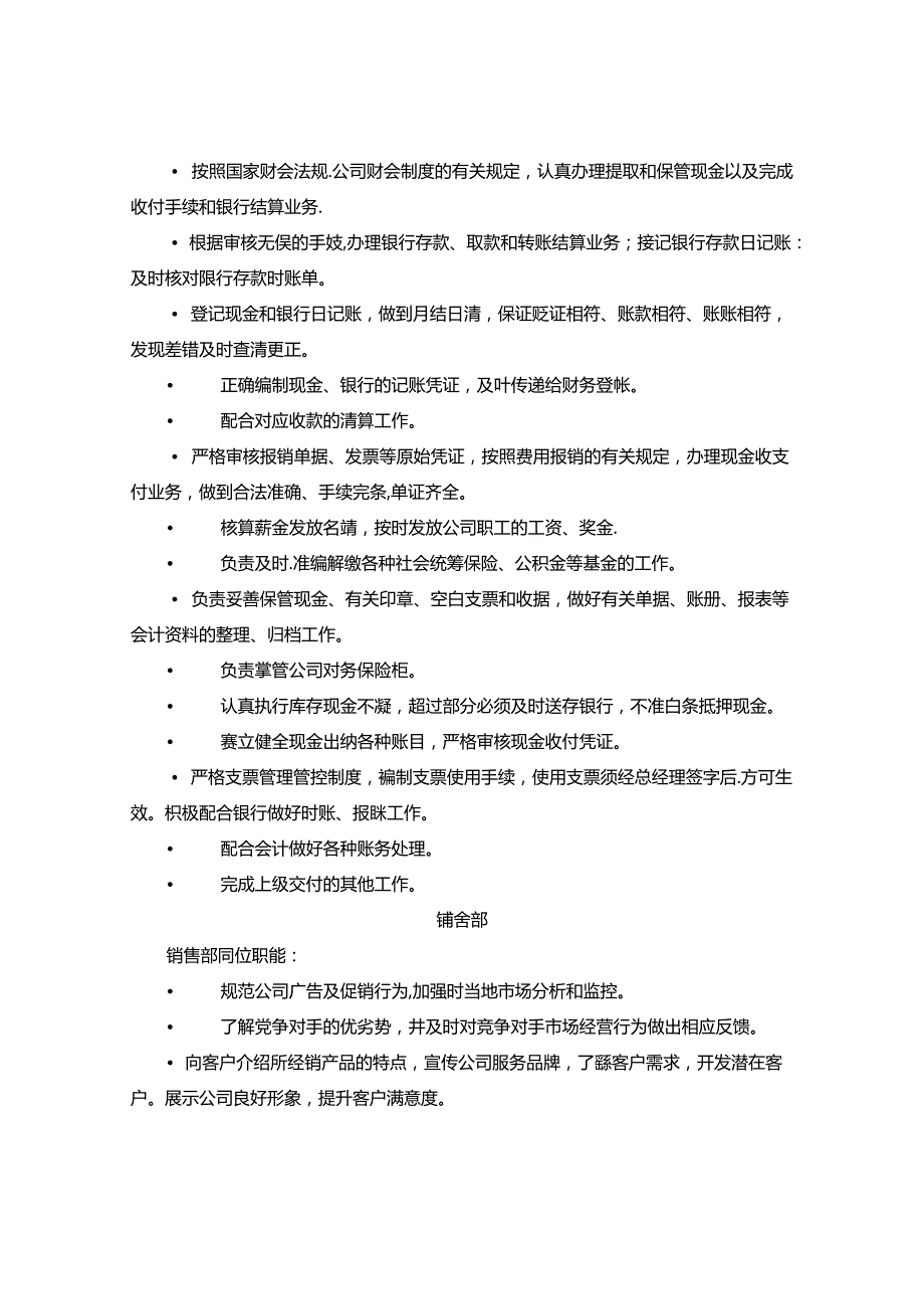 某车业有限公司员工手册.docx_第3页