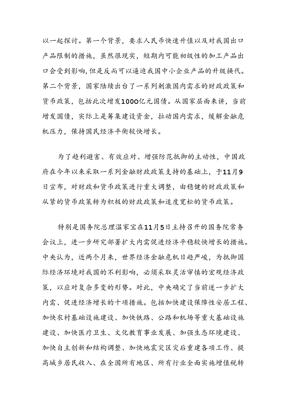 领导国债项目会议讲话发言.docx_第2页