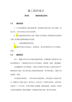 某道路施工组织设计方案(DOC 86页).docx