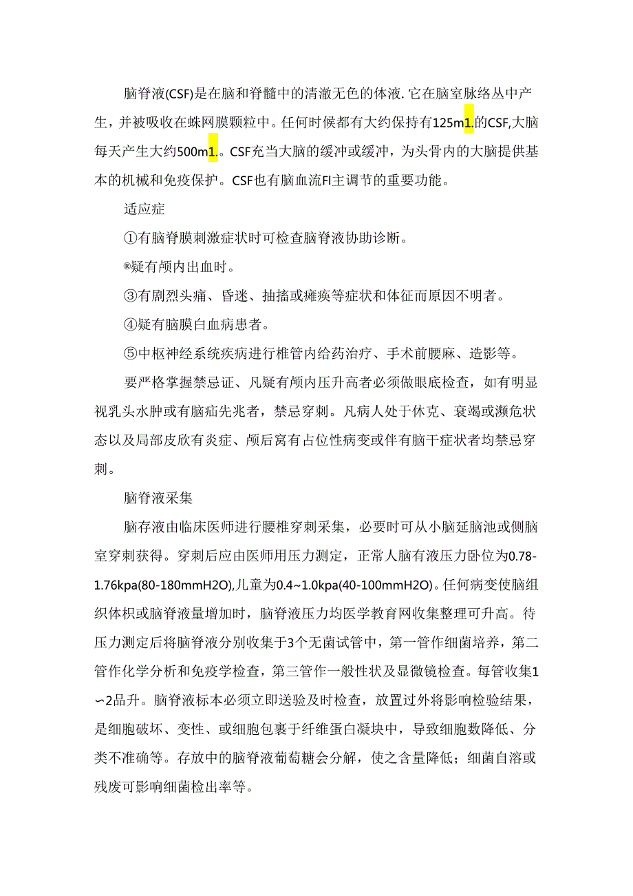 血清、血浆、全血、脑脊液、尿液等临床标本作用及采集要点.docx_第3页