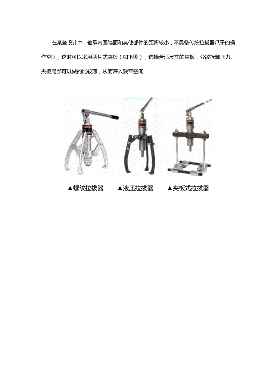 轴承拆卸大法好！无损拆卸啥轴承都能拆.docx_第2页