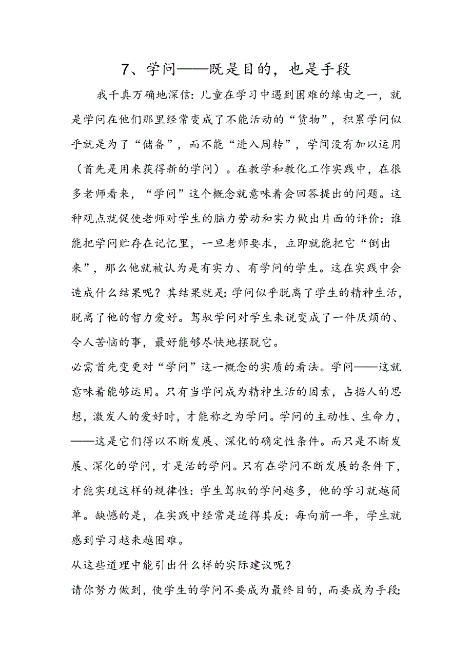 7、知识既是目的也是手段.docx_第1页