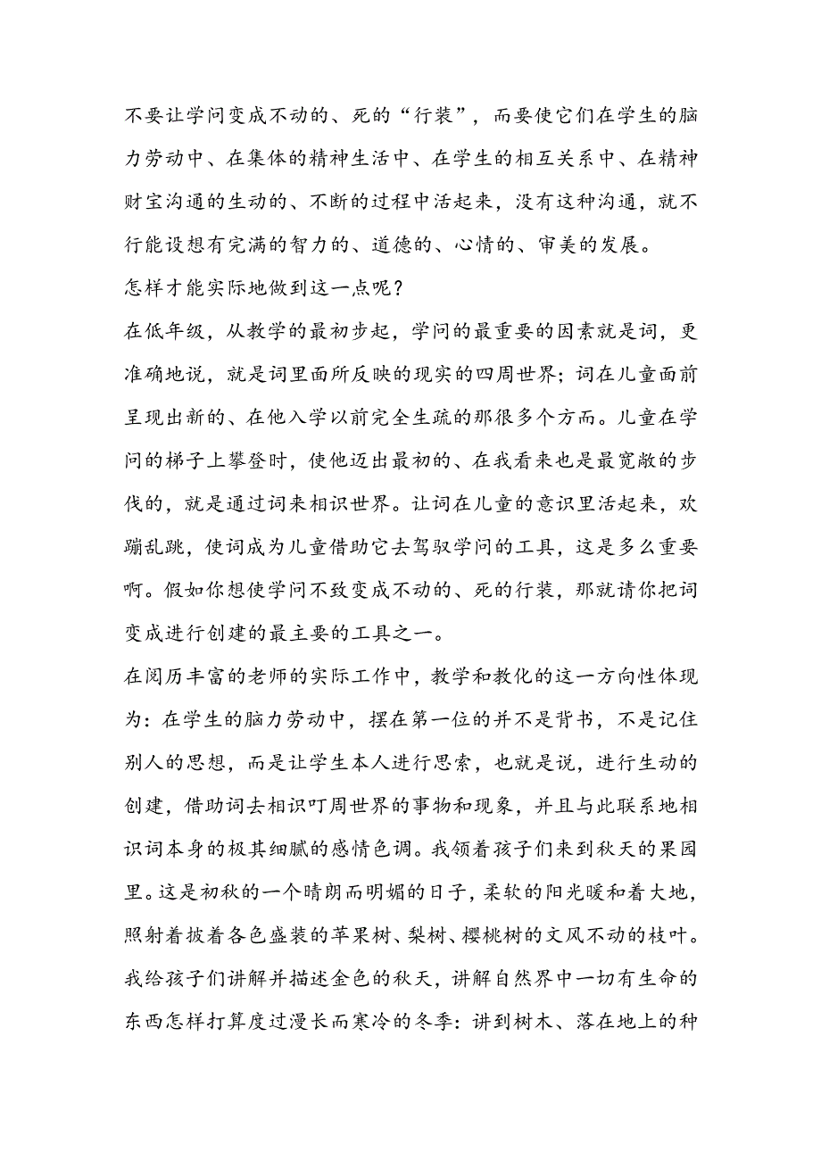 7、知识既是目的也是手段.docx_第2页