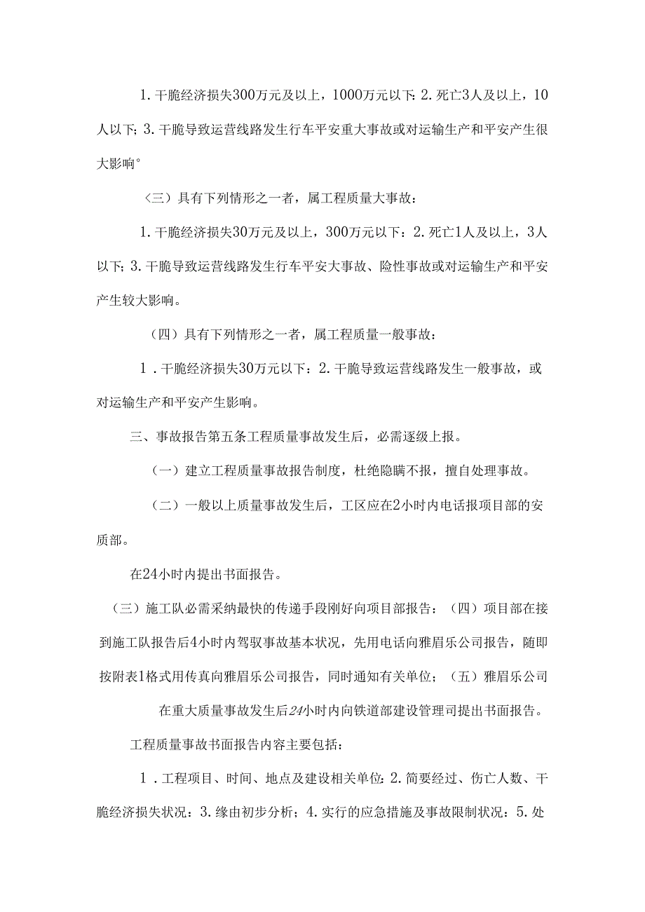 9质量事故报告、调查和处理制度.docx_第2页