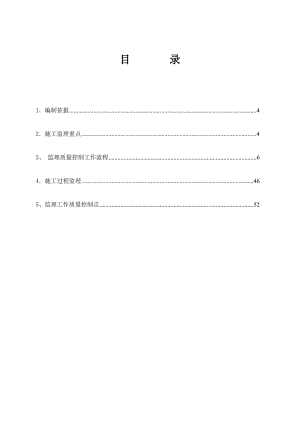 桥梁工程施工监理实施细则1.doc