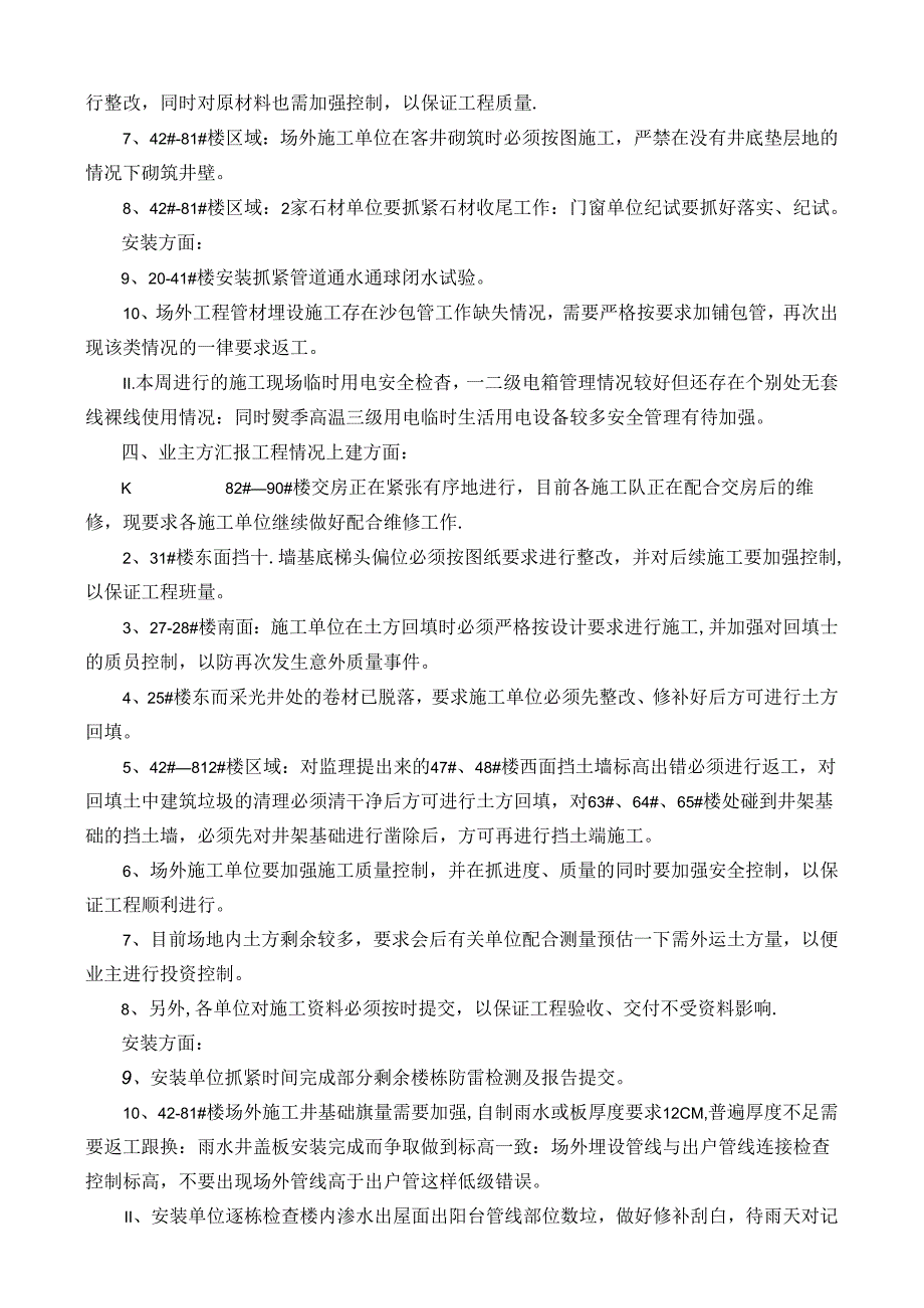 [监理资料]工程第094次工地会议纪要.docx_第3页