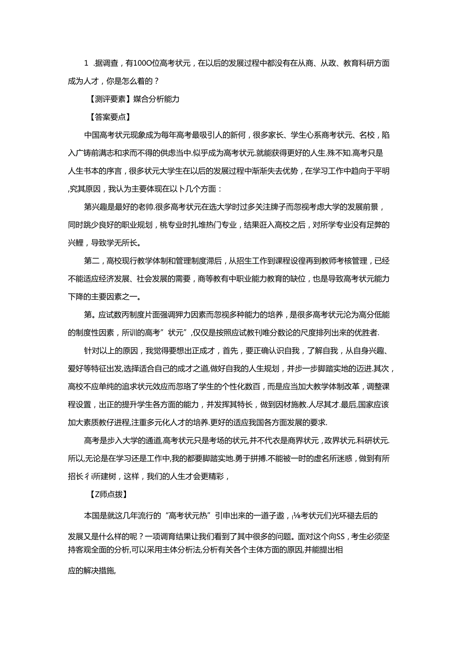 湖北襄阳事业单位 面试真题及答案.docx_第1页