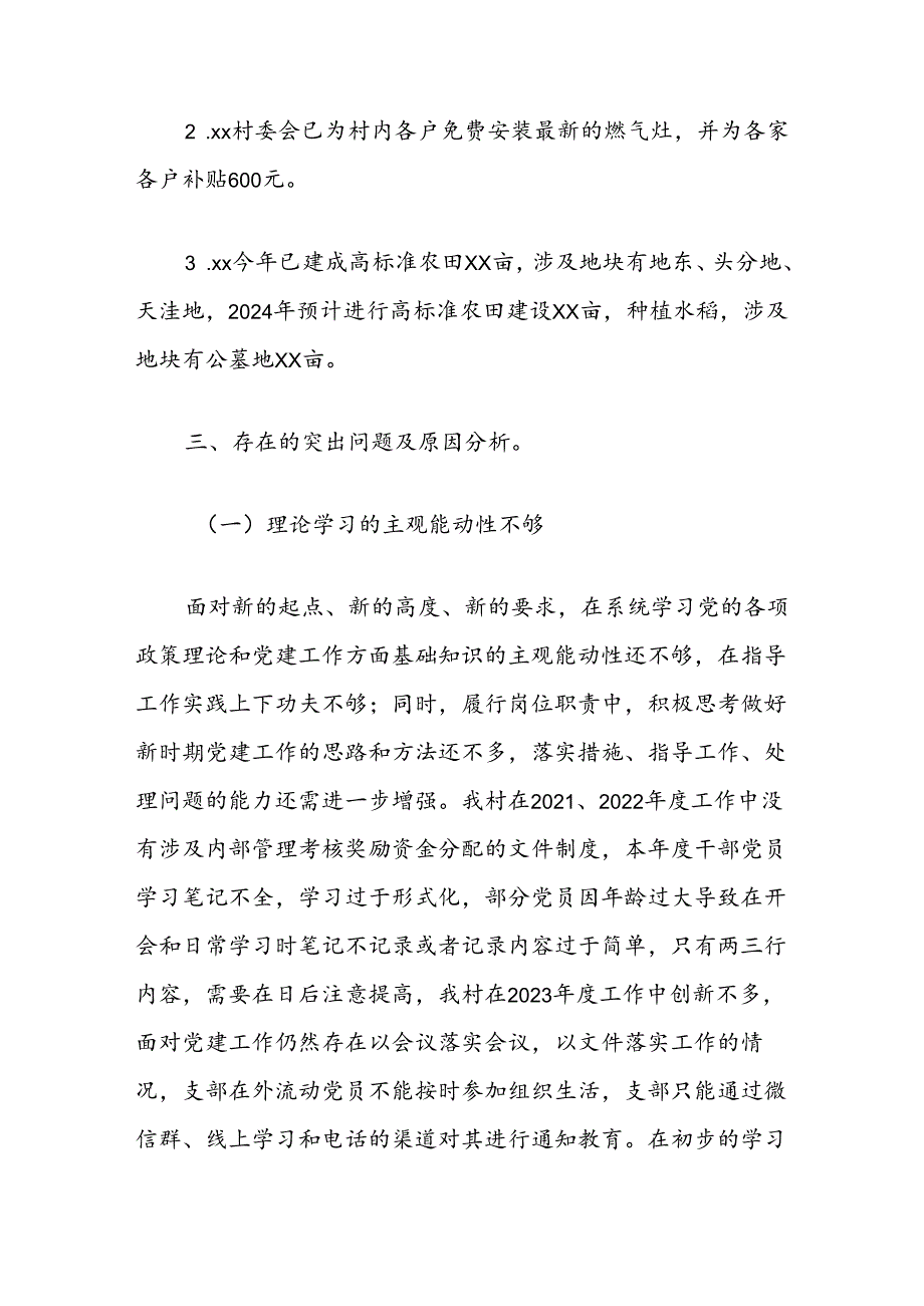 镇村自查报告.docx_第2页