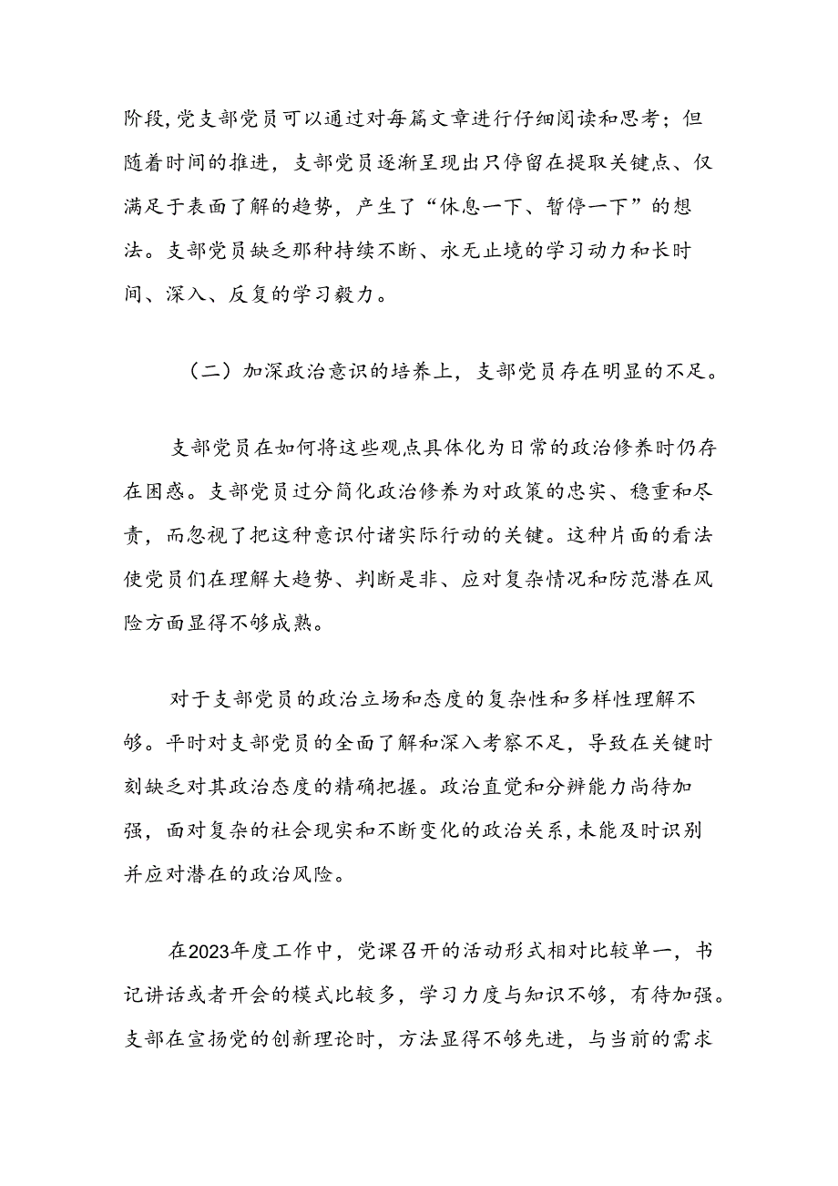 镇村自查报告.docx_第3页