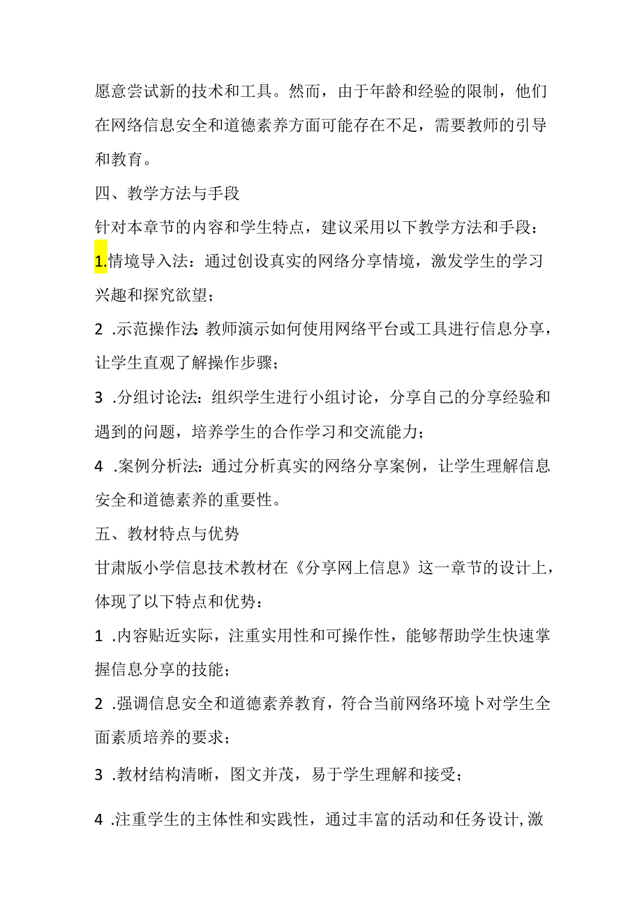 甘肃版信息技术四年级下册《分享网上信息》教材分析.docx_第2页