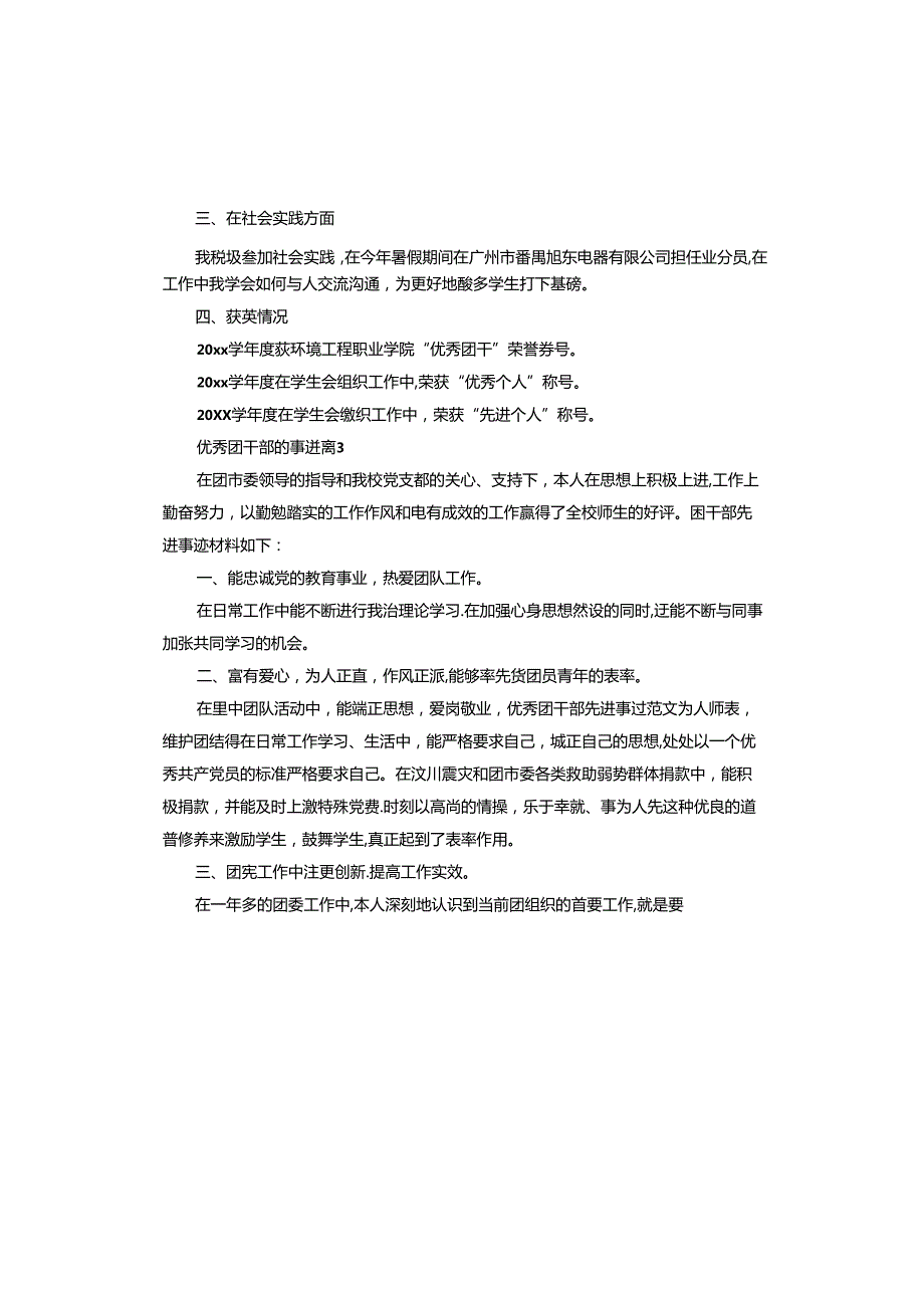 团干部的事迹.docx_第3页