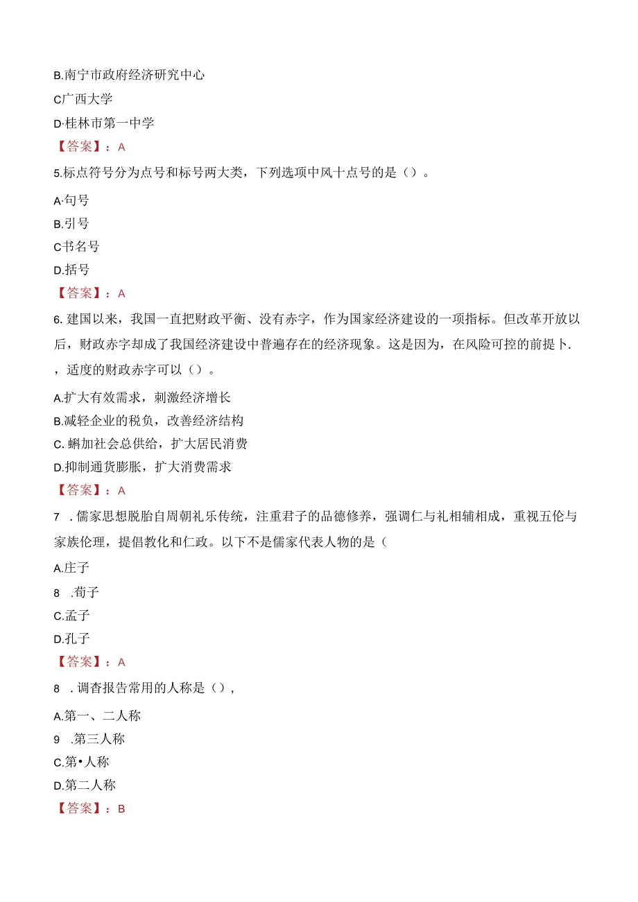 河北省京剧艺术研究院招聘工作人员笔试真题2022.docx_第2页