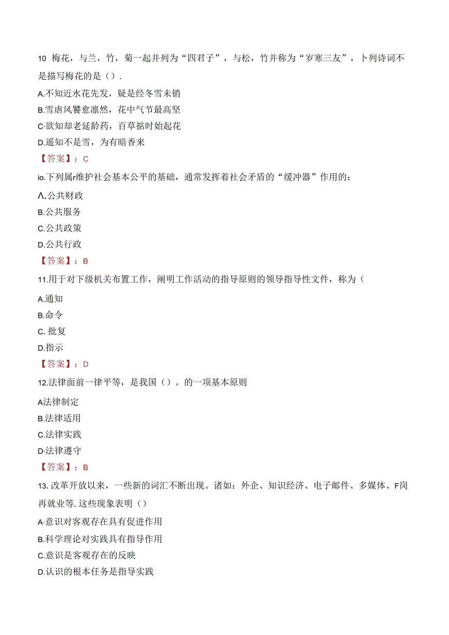 河北省京剧艺术研究院招聘工作人员笔试真题2022.docx_第3页